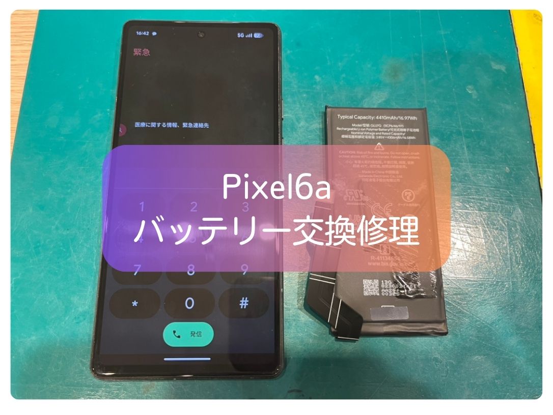 Google Pixel6aのバッテリー膨張・減りが早い症状を即日交換対応【スマホ修理工房 新宿PePe店】